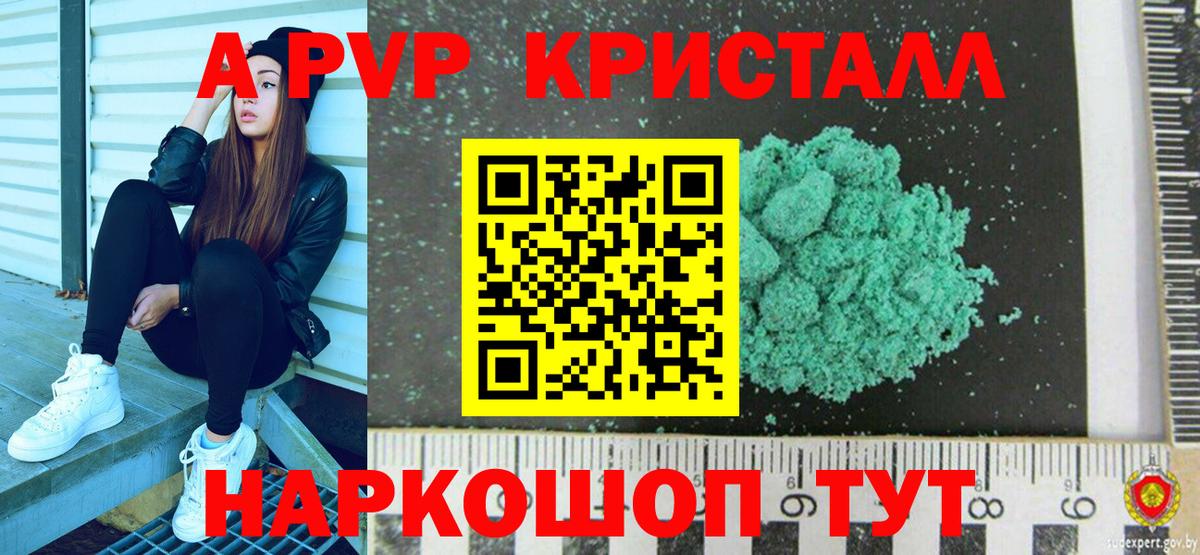 APVP Соль Фурманов