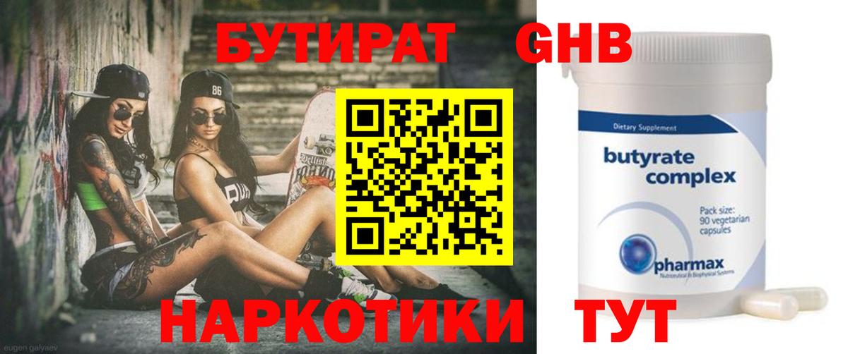 Бутират бутандиол  Вход с VPN  Бутират  Фурманов 