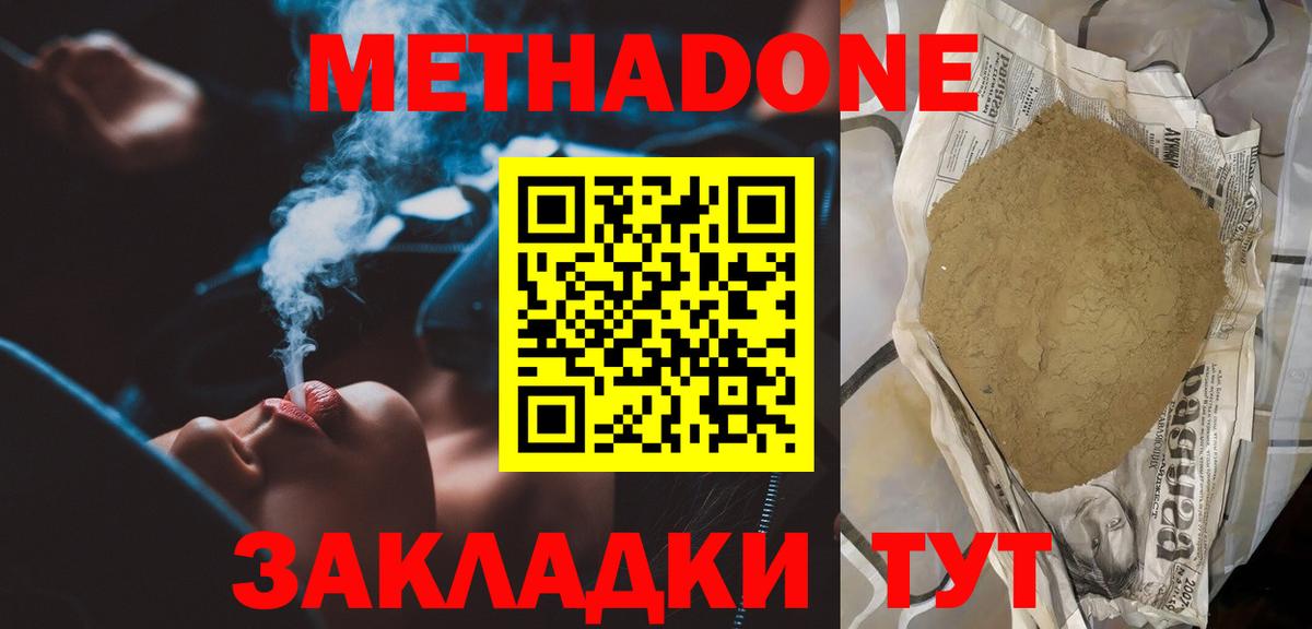 Фурманов  Метадон кристалл  Вход с VPN  Метадон мёд 