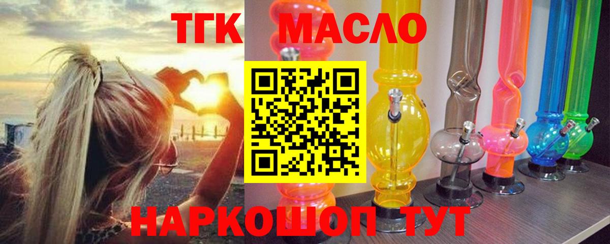 Фурманов  Дистиллят ТГК вейп с тгк  купить   Вход с VPN  ТГК вейп 